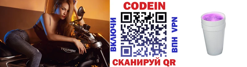 магазин продажи наркотиков Снежногорск блэк спрут рабочий сайт Кодеин Purple Drank